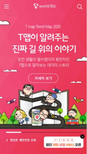 T world Biz 모바일 웹 인증 화면